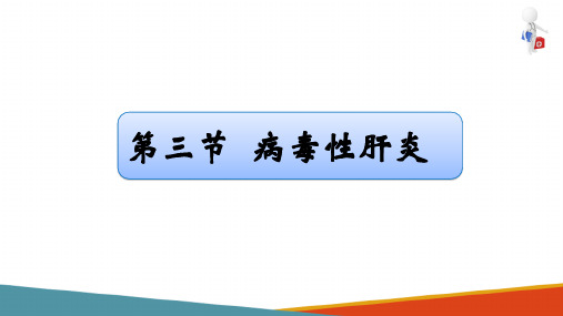 消化系统疾病(病理学与病理生理学课件)