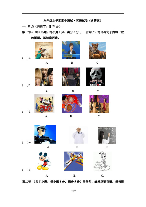 八年级上学期期中测试·英语试卷(含答案)