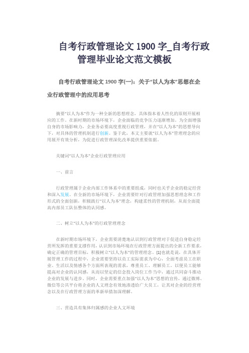 自考行政管理论文1900字_自考行政管理毕业论文范文模板