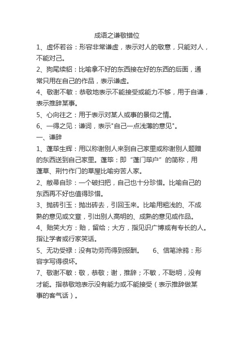 谦敬成语综合