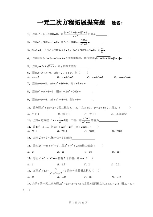 初三上1.一元二次方程综合培优(难度大-含参考答案) (1)