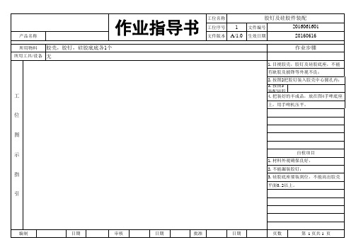 作业指导书模板