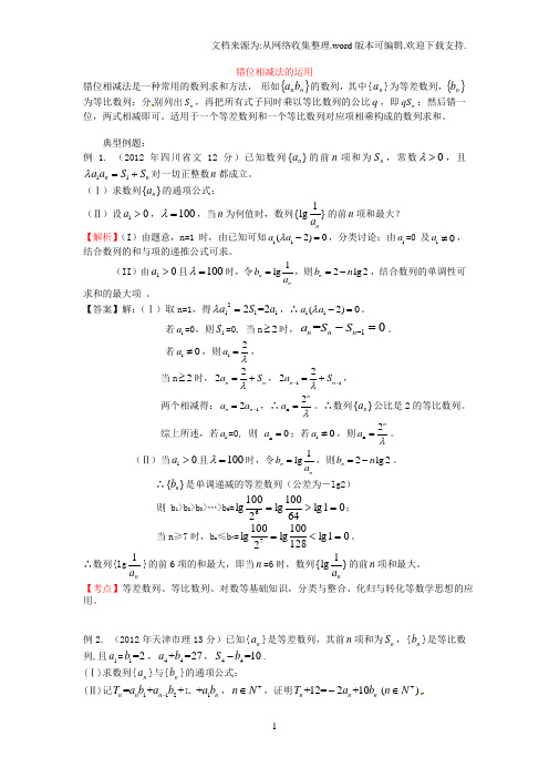 错位相减法的运用