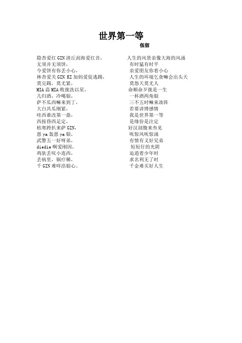 世界第一等谐音歌词