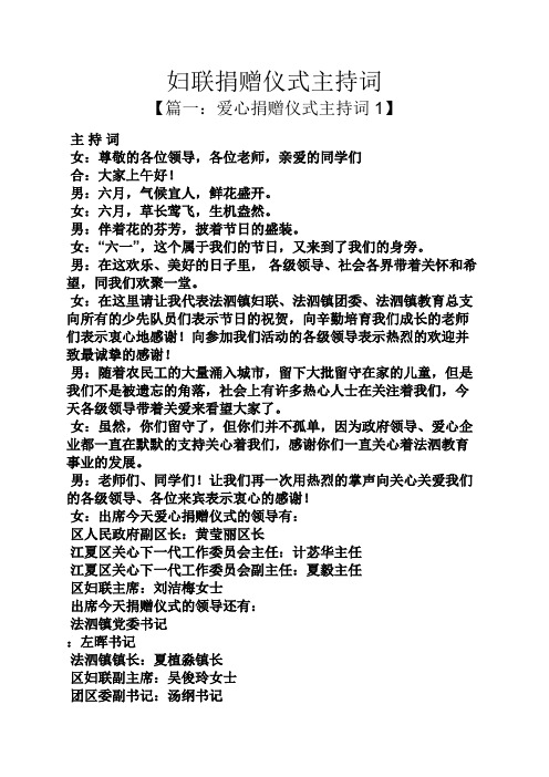妇联捐赠仪式主持词