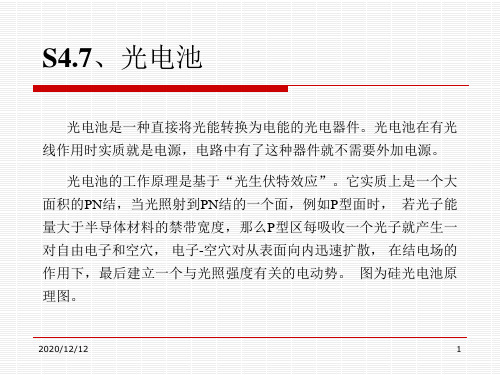 7光电池 光电池
