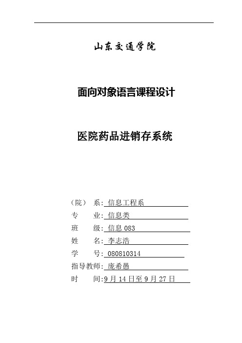 医院进销存系统设计报告