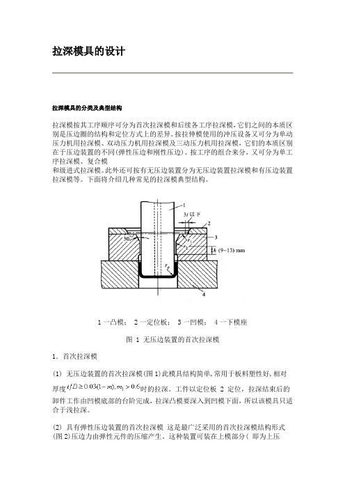 拉深模具的设计