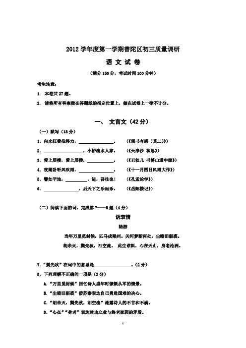 上海市普陀区2013学年初三语文第一学期期末试卷官方版(含答案)
