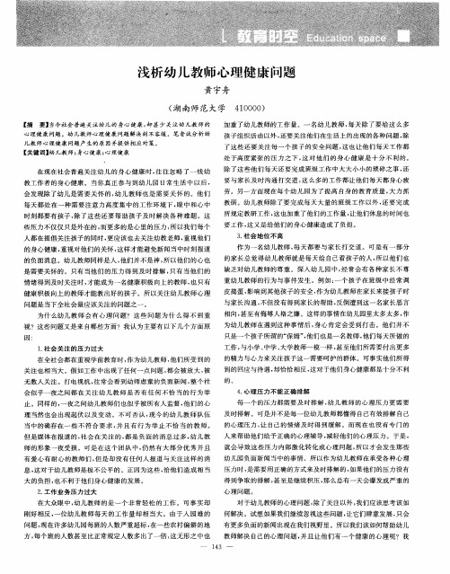 浅析幼儿教师心理健康问题