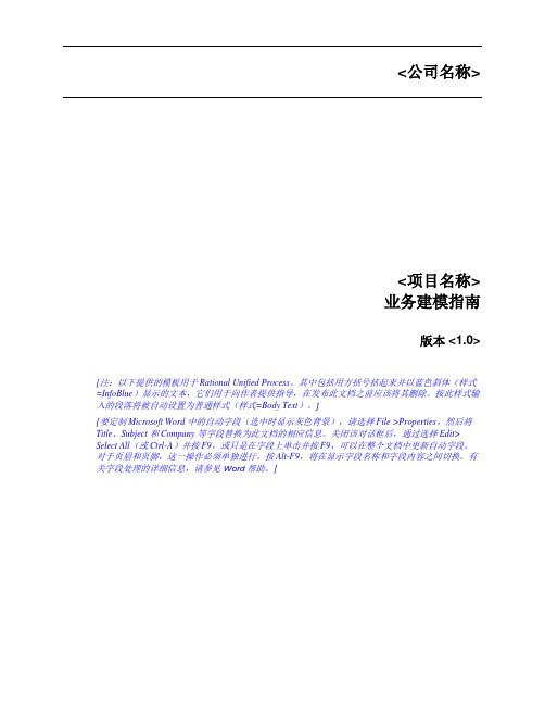 RUP 业务建模指南