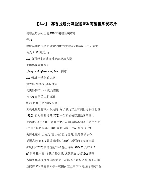 赛普拉斯公司全速USB可编程系统芯片