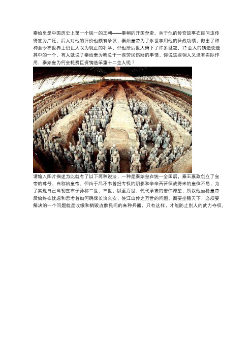 秦始皇为何会耗费巨资铸造这又笨重又没有实际作用的十二金人