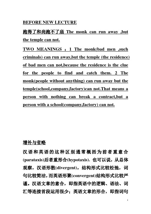 汉译英第6章增补