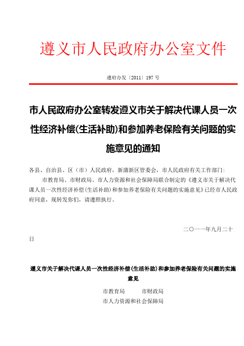代课教师文件