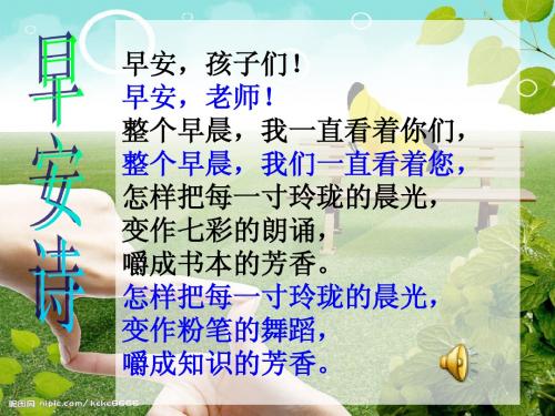 三年级第16周晨诵诗