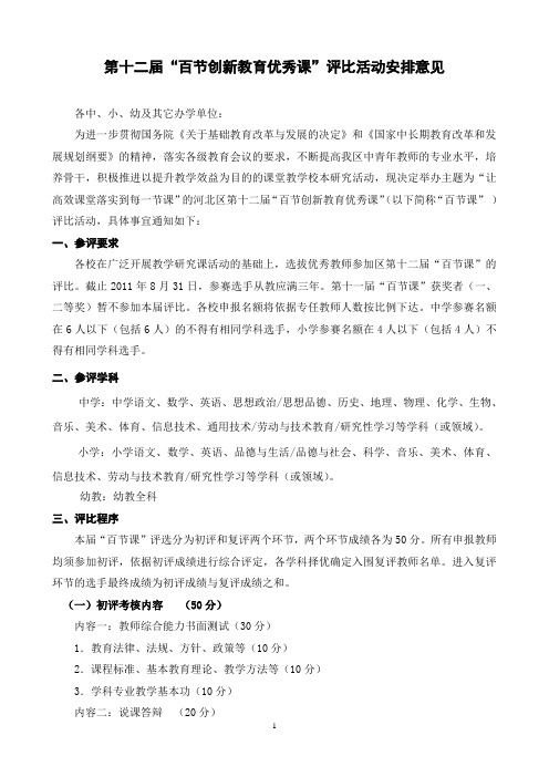 第十二届百节课安排意见