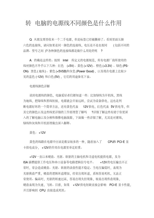 转电脑的电源线不同颜色是什么作用