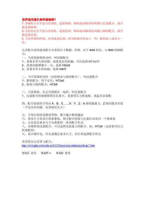 公差与配合