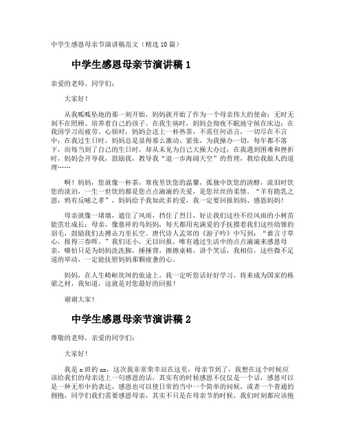 中学生感恩母亲节演讲稿