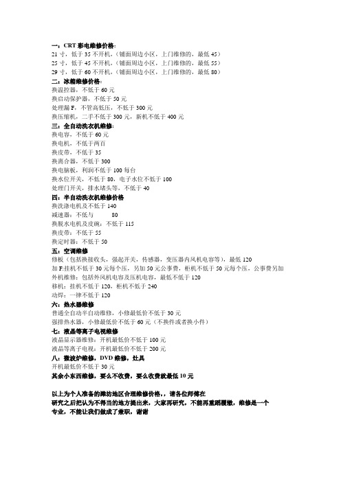 潍坊地区各类家电维修最低收费价格标准