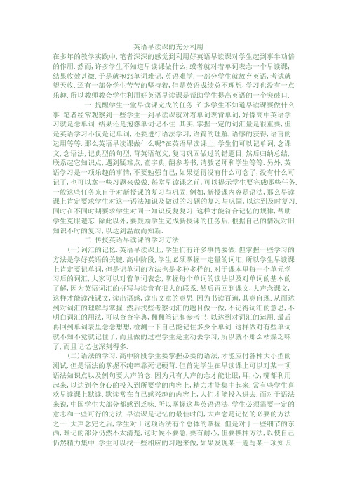 英语早读课的充分利用