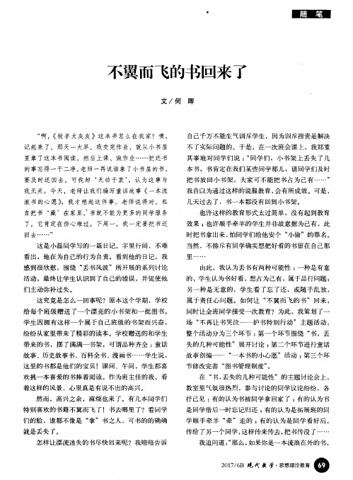 不翼而飞的书回来了