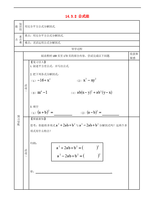 人教初中数学八年级上册  14.3.2 公式法学案(无答案)