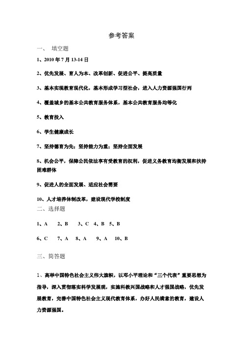 国家中长期教育改革和发展规划纲要参考答案