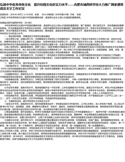 弘扬中华优秀传统文化 提升校园文化软实力水平——合肥市城西桥