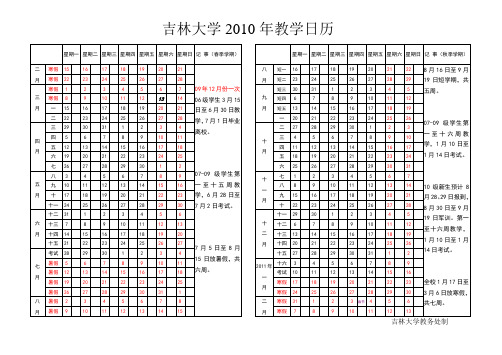 吉林大学2010年教学日历