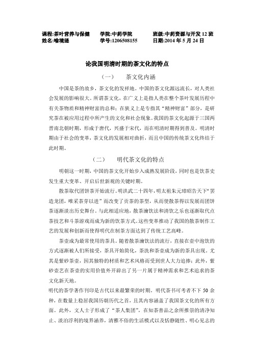 论我国明清时期的茶文化的特点