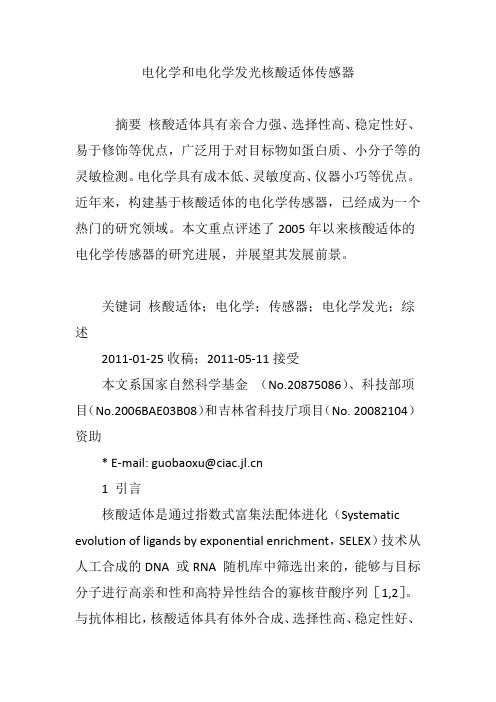 电化学和电化学发光核酸适体传感器