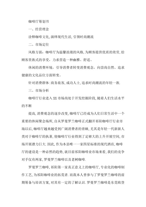最新咖啡厅众筹项目方案策划