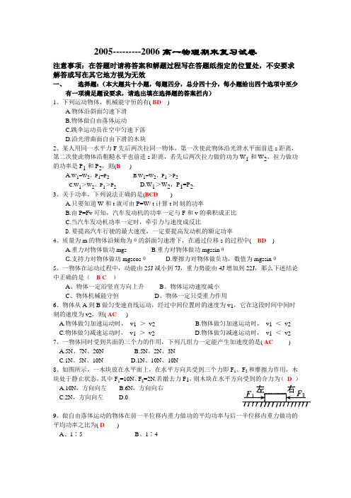 2005---2006高一物理期末复习试卷