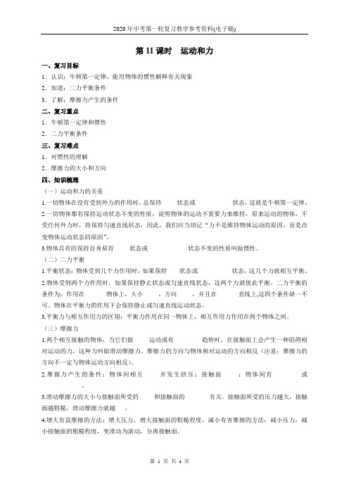 第11课时 运动和力
