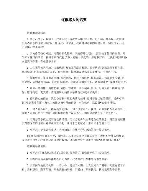 道歉感人的话要