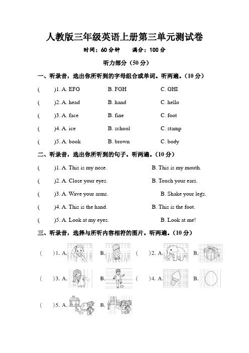 人教版三年级英语上册第三单元测试卷 附答案