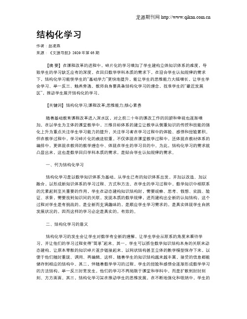结构化学习