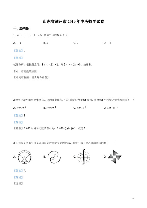 山东省滨州市2019年中考数学一模试卷(解析版)