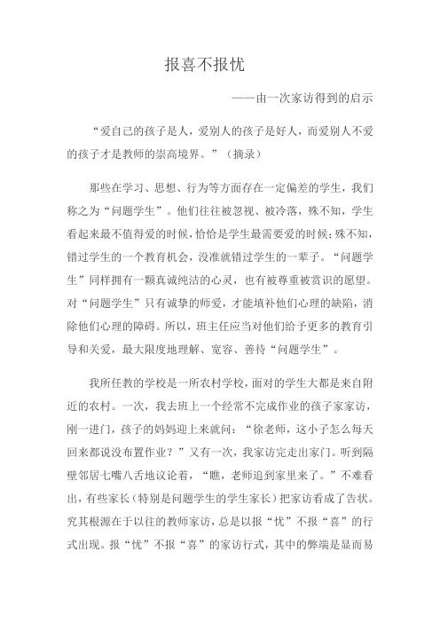 徐芳班主任德育案例