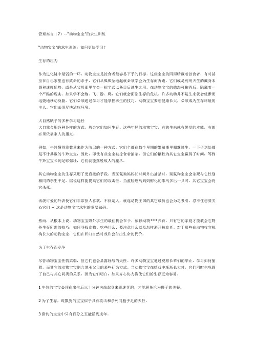 《37个经典管理寓言故事》3