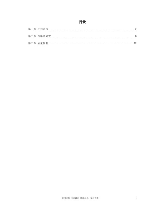  专项方案  建筑工程  组织设计---某公司联合厂房搬迁工程施工组织设计 