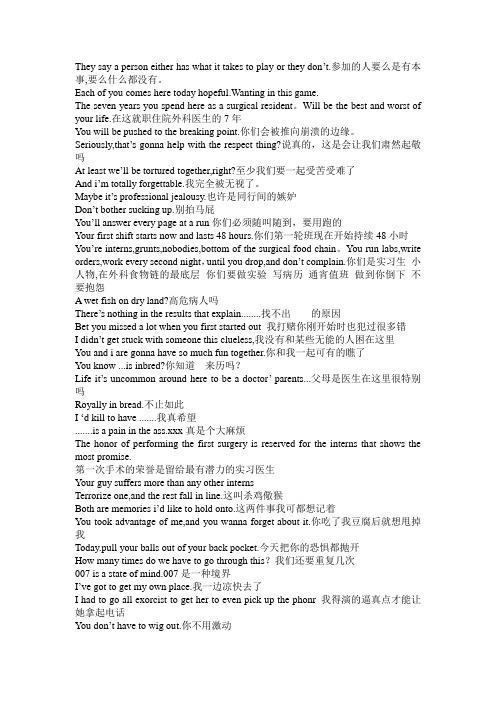实习医生格雷中的经典台词