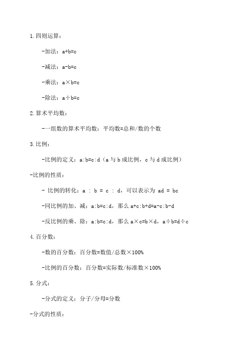 六年级小升初数学总复习公式大全及复习方法传授