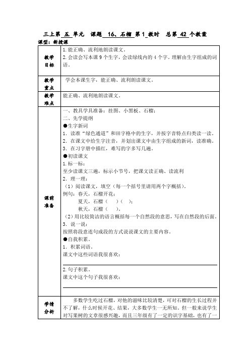 石榴第一课时