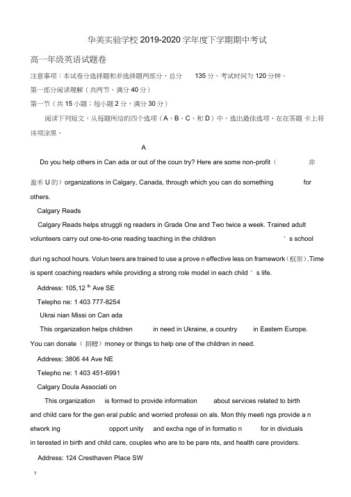 普宁华美实验学校第二学期高一英语期中试卷及答【推荐】