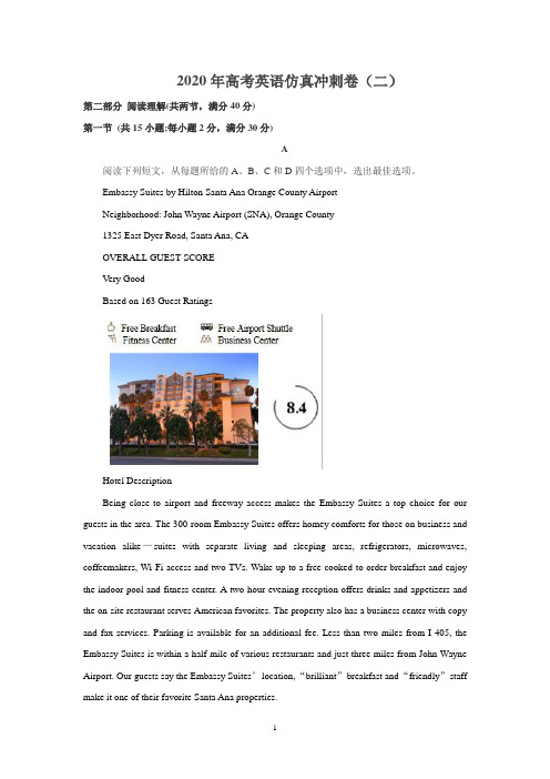 02-2020年高考英语仿真冲刺卷(含答案解析)