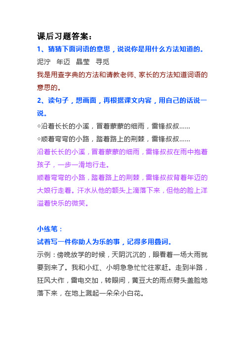 部编二下语文第5课《 雷锋叔叔,你在哪里》课后习题答案