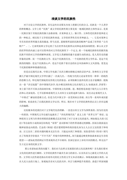 文学民族性